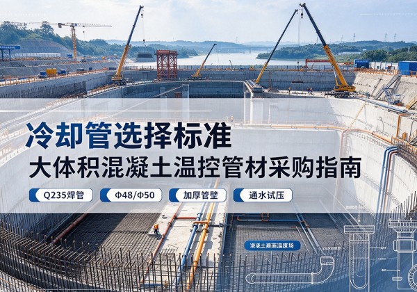 青河冷却管选择标准